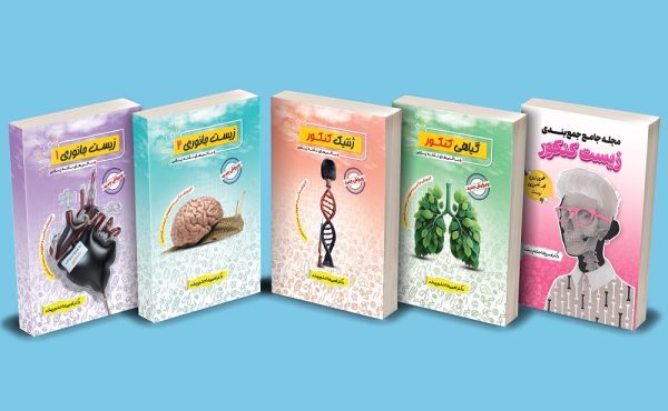 پکیج سال دوازدهم (ویژه کنکور) مولف:دکتر امیررضا حشم پیشه
